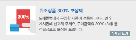 위조상품 300% 보상제